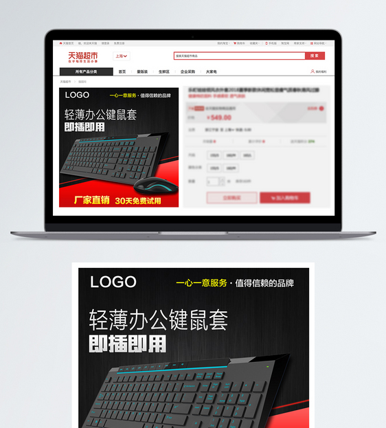 鼠标键盘电脑配件主图